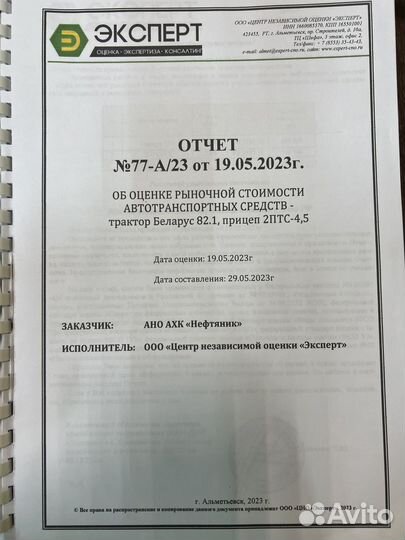 Трактор МТЗ (Беларус) 82.1, 2008