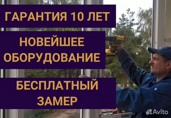 Окна за 1 день