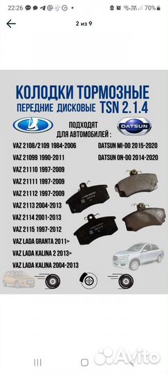 Тормозные колодки передние ваз