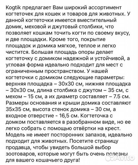 Домик для кошки с когтеточкой