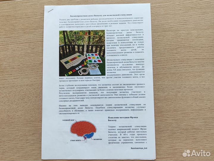 Набор и Доска Бильгоу состояние идеальное