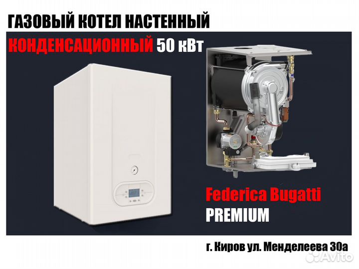 Котел газовый конденсационный 50 кВт настенный