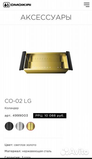 Коландер omoikiri аксессуар для кухни