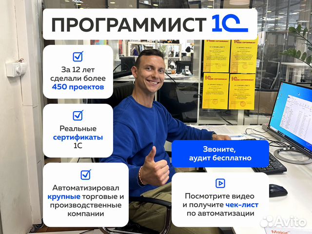 Программист 1С Настройка Обновление в Москве | Услуги | Авито