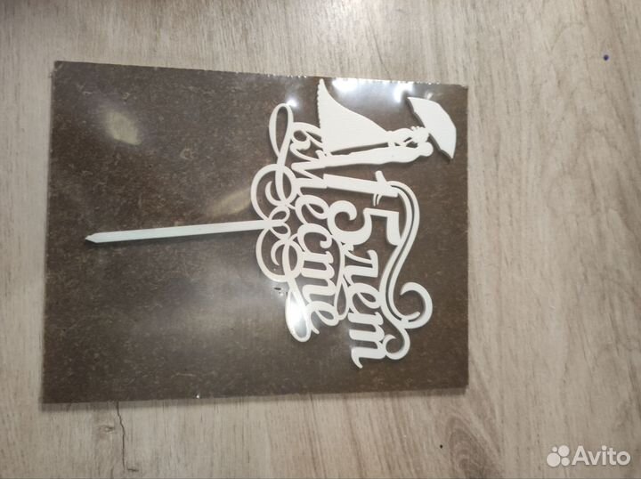 Топер для торта