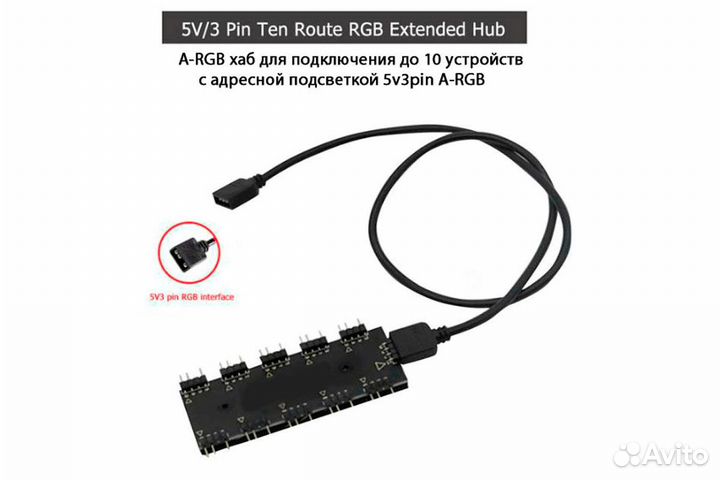 Хаб-разветвитель для argb устройств 5v3pin