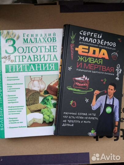 Книги о правилах питания