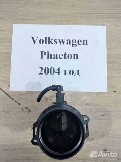 Расходомер воздуха диз. Volkswagen Phaeton, 2004г