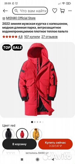 Мужская зимняя куртка