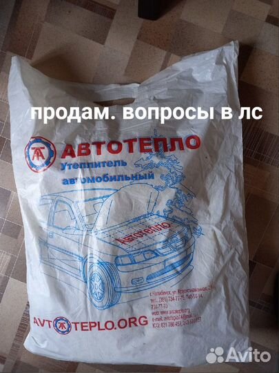 Автотепло