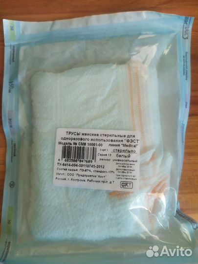 Одноразовые послеродовые трусы