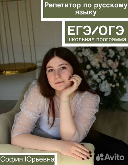 Репетитор по русскому языку огэ/егэ