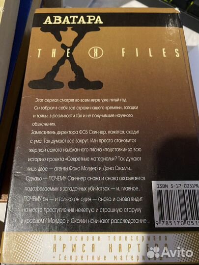 Книга Секретные Материалы