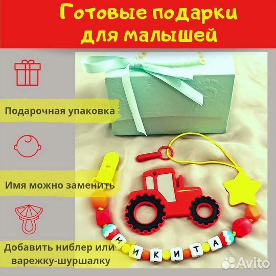 Именной грызунок. Держатель для соски