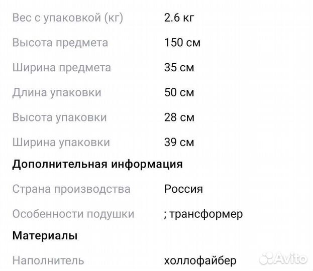 Подушка для беременных