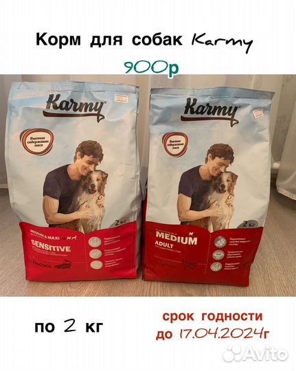 Корм Karmy для собак, котов и котят