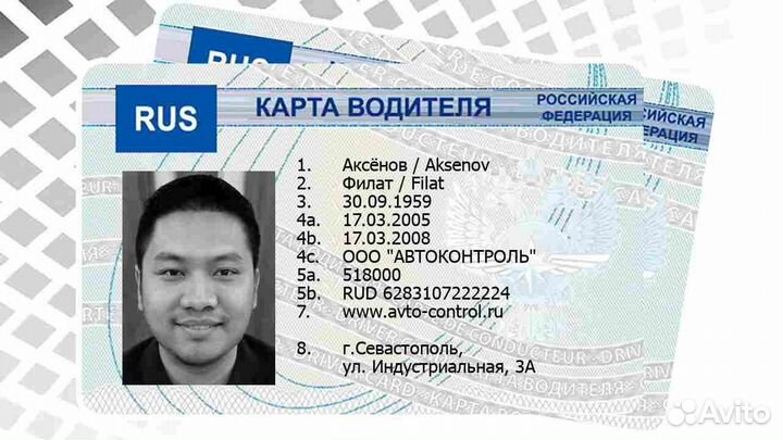 Карта водителя естр под тахограф