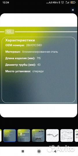 Продаётся передняя часть глушителя на Hyundai Getz