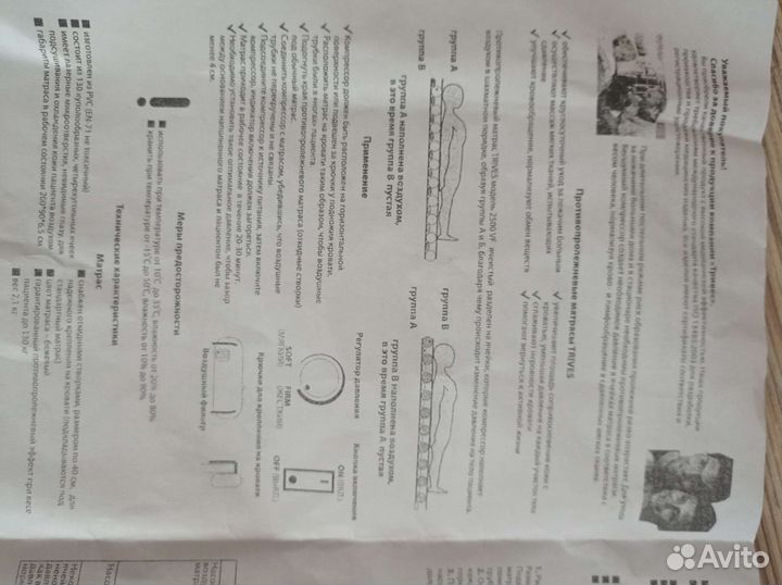 Матрас противопролежневый с компрессором, ячеистый