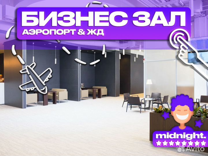 Пропуск (проход) в бизнес зал аэропорта KZN