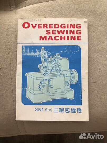 Оверлок GN 1