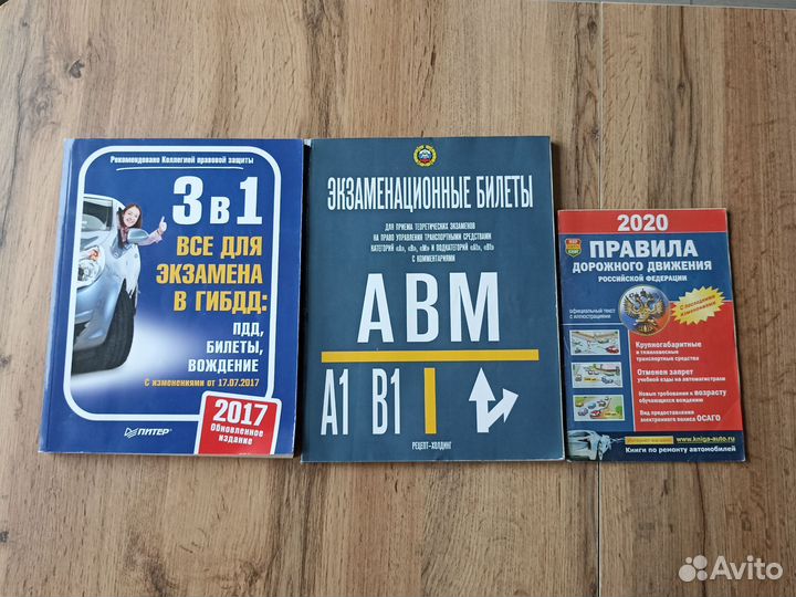 Книги. пдд, Билеты, вождение. 3 штуки