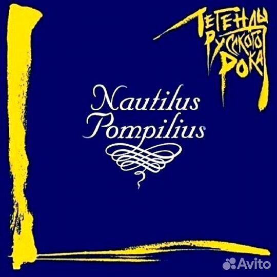 Виниловая пластинка Наутилус Помпилиус - Легенды Р