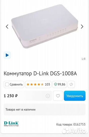 Коммутатор D-Link DGS-1008A