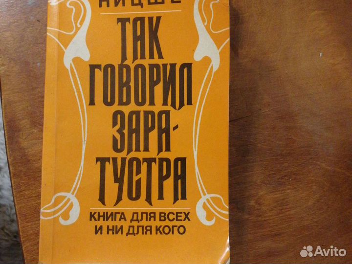 Зигмунд Фрейд, Фридрих Ницше