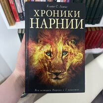 Книга хроники нарнии