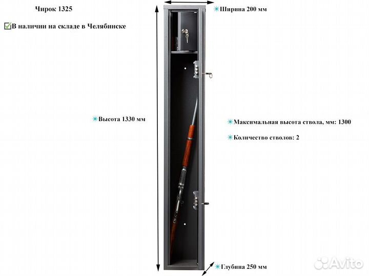 Оружейный сейф Чирок 1325 с документами