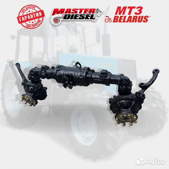 Передний мост Мтз-82 8 шпилек под Гору