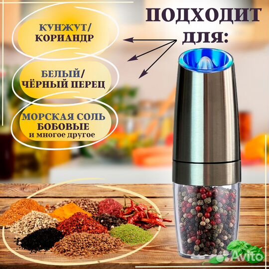 Мельница для специй, соли и перца