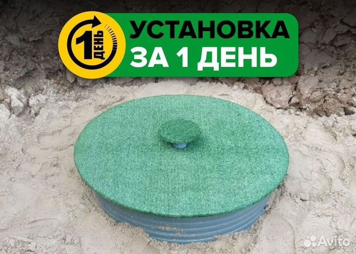 Септик Росток