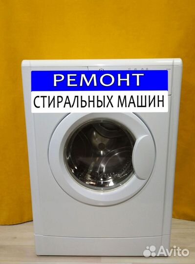 Стиральная машина. Ремонт. Выезд на дом
