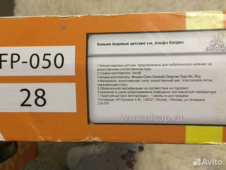 Коньки двухполозные р 28