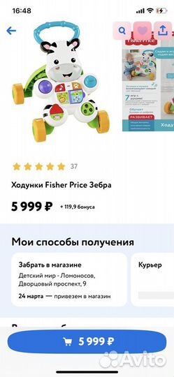 Развивающие игрушки ходунки Fisher Price
