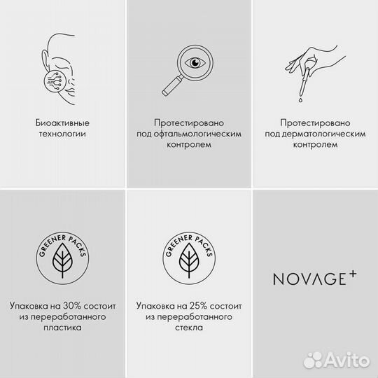 Комплексный лифтинг уход Novage Lift+