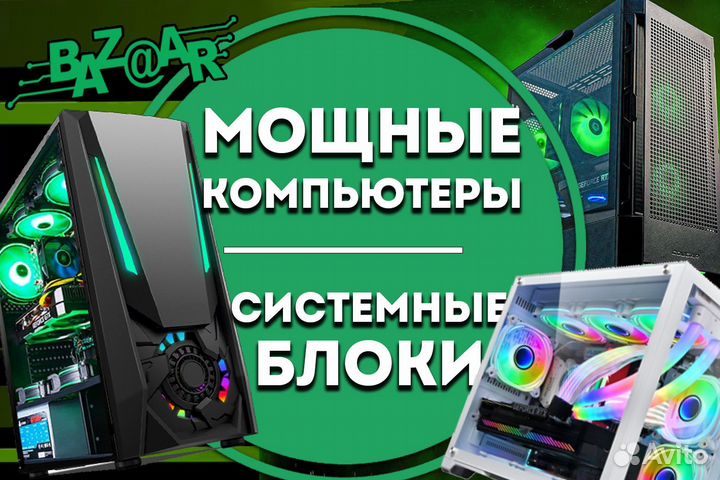 Огонь Игровой Пк IntelCore i7 / Полный комплект