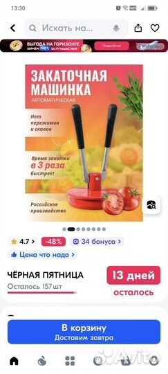 Закаточная машинка для консервирования банок