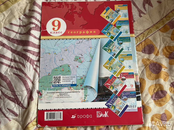 Атлас по географии 9 класс дрофа