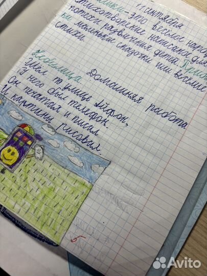 Репетитор начальных классов на дому