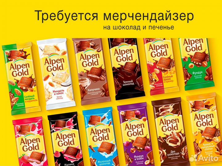 Мерчендайзер Северодвинск 18 + (с опытом)