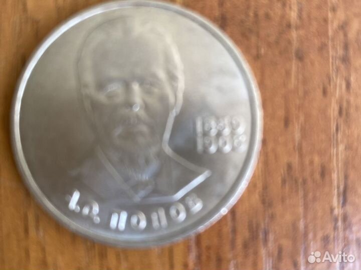 Монета1 рубль СССР