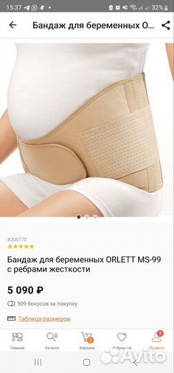 Бандаж для беременных orlett