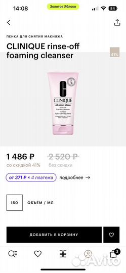 Пенка для снятия макияжа Clinique