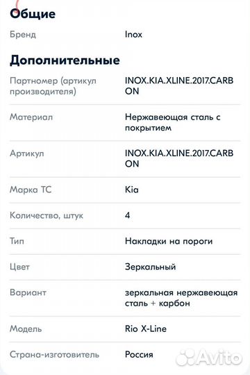 Накладки на пороги Kia Rio X-Line (Hb) 2017