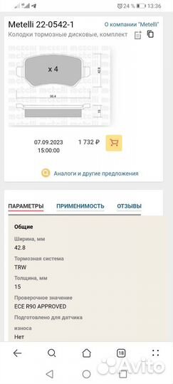 Тормозные колодки задние опель астра н
