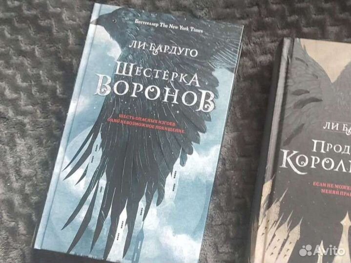 Ли Бардуго Шестерка Воронов