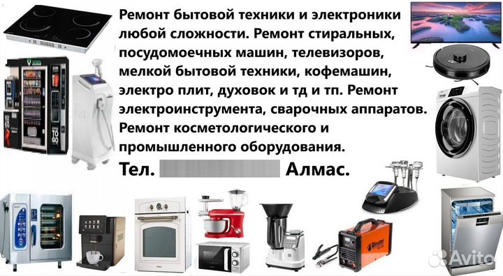 Ремонт бытовой техники